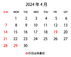 営業日カレンダー　2024年4月