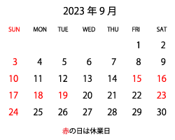 営業日カレンダー　2023年9月