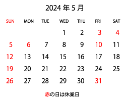 営業日カレンダー　2024年5月