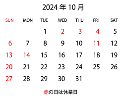 営業日カレンダー　2024年10月