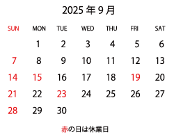 営業日カレンダー　2025年9月