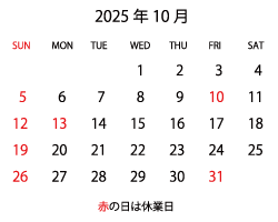 営業日カレンダー 2025年10月