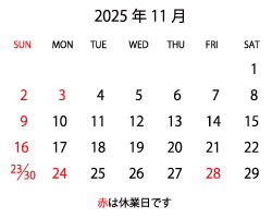 営業日カレンダー 2025年11月