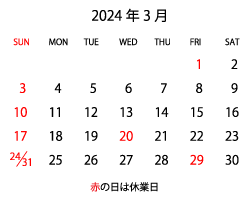 営業日カレンダー　2024年3月