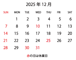 営業日カレンダー　2025年12月